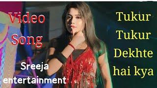 tukur tukur dekhte hai kya #sreeja entertainment