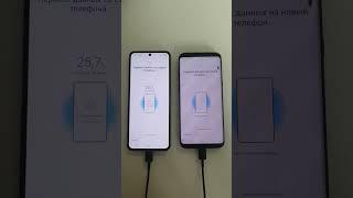 перенос данных с одного телефона, на другой