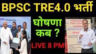 BPSC TRE4.0 VACANCY। #bpsctre4 #bpsctre4vacancy #bpsctre4latestnews #biharprimaryteacher #bpscprt