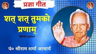 Shat shat tumko pranam | शत शत तुमको प्रणाम सद्गुरु #guru_vandana