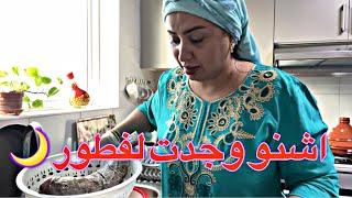 اخيرا نزلت فيديو شاركت معاكم اشنو وجدت لفطور وكيف كيدوز نهاري في رمضان 