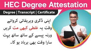 This One Mistake Costs you 2 Month time | HEC Degree Verification | Don't Make this Mistake