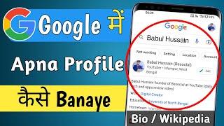 How to upload photo on Google| How to make Wikipedia Profile on Google | Google me photo upload kais