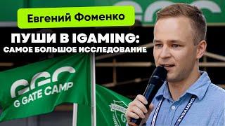 ПУШ-УВЕДОМЛЕНИЯ В IGAMING | ЕВГЕНИЙ ФОМЕНКО| iGaming & Affiliate Marketing