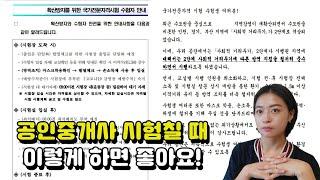 사회적거리두기 2단계 시험 시 주의사항:: 공인중개사 시험연기? 아직!