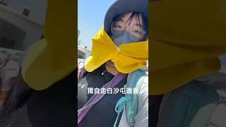 獨自一人參加白沙屯媽祖進香到達彰化伸港 正中午超級熱#白沙屯媽祖 #白沙屯#進香#粉紅超跑  #solotravel #旅行#camp#媽祖#信徒#拱天宮 #朝天宮 #苗栗#火車#獨旅  #彰化