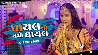 130BPM  પાયલ થી થયો ઘાયલ - Payal Thi Thayo Ghayal || Circuit Mix |Kaushik Bharwad • Kapda Matching 2