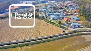 나눔영상(드론영상)- 봄, 농촌 풍경, 무료 영상소스 , free stock 4k video source, drone video