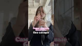 ПП десерты | Самые дешевые батончики без сахара | #обзор #блог #влог #блогер #пп #питание #еда