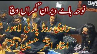 Noha Haye veeran ghara vich|| Noha khawan Ravi Road party Lahore ||Ustad Akhtar Hussain Akhtar||