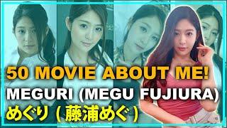 50 Movie About Me! Meguri (Megu Fujiura) Part 1 - 私についての50本の映画！めぐり(藤浦めぐ)