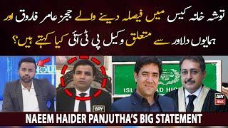 Naeem Panjutha’s big statement regarding Justice Aamer Farooq and Humayun Dilawar