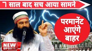 Breking update । Saint MSG।Dr MSG।Dr Saint MSG। Gurmeet Ram Rahim Singh Ji। MSG#msg #viralvideo