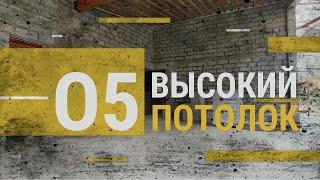 Одноэтажный дом с потолками под 7 метров и панорамным видом на гольф поле.