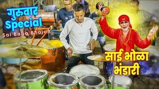 Sai Bhola Bhandari | SAI SAMARTH BEATS 2024 | Shirdi Ke Sai Baba | Indian Band Music | साई बाबा भजन