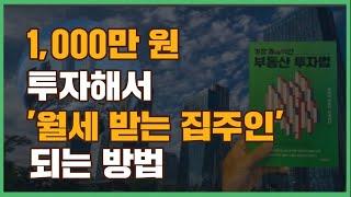 부동산경매가 이렇게 쉬웠다고? 절대 돈주고 배우지 마세요 [부동산 경매 초보자]