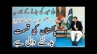 Prime Minister Imran Khan First Exclusive Interview To International Media | Latest News | Pti News