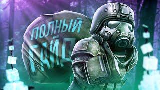 ИЗНАНКА – ПОЛНЫЙ ГАЙД от А до Я в STALCRAFT