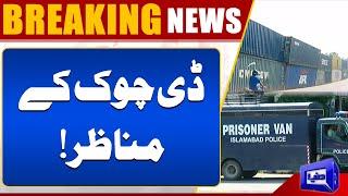 PTI's D-Chowk Protest | Latest Updates From Islamabad | PTI Protest | Police vs PTI Workers