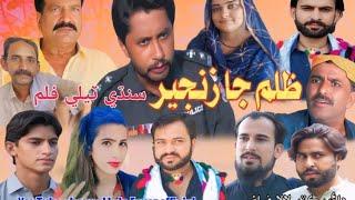 ZULAM JA ZANJEER || New Tele Flim || Director LALA FAYAZ | Dolaab | Umed Ali Kalwar