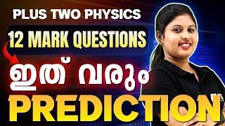 Plus Two Physics Publice Exam | 12 Mark Sure Questions | Exam Winner