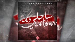 Ultras Saheliano -  on Tour ساحلي ديما 