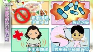 【知情同意】認識胃癌切除手術(國語)