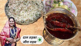 हॉटेल वहिनीसाहेब स्पेशल दाल तड़का जीरा राइस रेसिपी |Restaurant Style Dal Tadka Jeera Rice Recipe