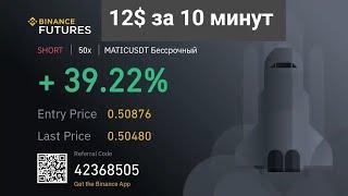 Полная торговля онлайн. Скальпинг с телефона на бинанс