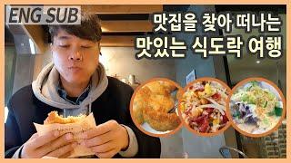 [ENG SUB] Daejeon original city tour in Korea/Korea travel documentary/Korean food mukbang/K-FOOD