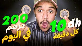 اربح 28.70$ كل 5 دقائق من النقر  فقط (ربح المال من الانترنت 2024)