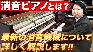 消音ピアノって何？電子ピアノとの違い、よくある質問にお答えします【カワイ厚木ショップ】