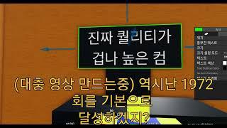 로블록스 애니매이션 (너튜버가 되려는 킴누리)