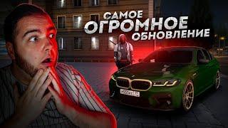 САМОЕ ГЛОБАЛЬНОЕ ОБНОВЛЕНИЕ... ЭТО ПРОСТО ШОК! (Next RP)