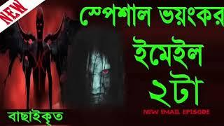 Bhoot fm - কালো জাদু | Bhoot Fm New episode | Bhoot.com | Bhoot.com New Email story | Bhoot Fm 2023