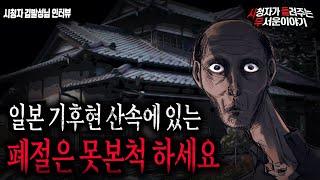 【무서운이야기 실화】 일본 기후현 산속 폐절은 절대 가지마세요!ㅣ김발성님 사연ㅣ돌비공포라디오ㅣ괴담ㅣ미스테리 인터뷰ㅣ시청자 사연ㅣ공포툰ㅣ오싹툰