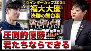 【高校バスケ】福大大濠 WC決勝の舞台裏 片峯聡太コーチが宿舎で伝えた思い「圧倒的に優勝してきなさい。君たちならできる」ウインターカップ2024で3年ぶり高校日本一