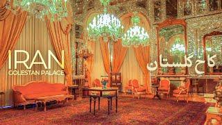 TEHRAN 2021 - Golestan Palace Virtual Tour / تهران، کاخ گلستان