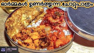 Chottupathram | ചോറ്റുപാത്രം | School College Lunch Box | Quick Lunch Box Ideas | J2H Trine Vlogs