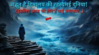 Himalaya ki Rahasyamayi duniya ke rahasya..unsolved mysteries of Himalayas..Rahasyaraasta