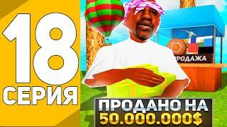 ПУТЬ к МИЛЛИАРДУ в САМП #18 - ЗАНИМАЮСЬ ПЕРЕПРОДАЖАМИ на ARIZONA RP