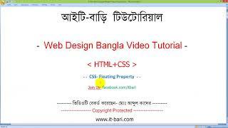 42  CSS Floating Property   IT Bari com   Web Design Bangla Video Tutorial