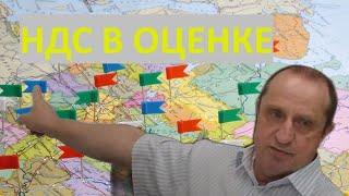 НДС в оценке