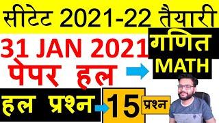 CTET 31 January 2021 MATH EXAM PAPER SOLUTION | सीटेट 2021 गणित  पिछले साल ऐसा पेपर आया था