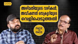 FACE TO FACE | SANTHOSH GEORGE KULANGARA | ABDUL LATHEEF MARANCHERY | SAFARI TV