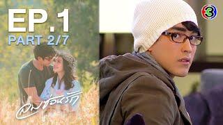 ลมซ่อนรัก Lomsonrak EP.1 ตอนที่ 2/7 | 25-09-63 | Ch3Thailand