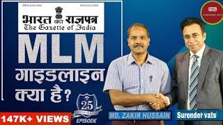 MLM गाइडलाइंस क्या है? Government body Md.Zakir Hussain & Rcm Business Leader Mr Surender vats