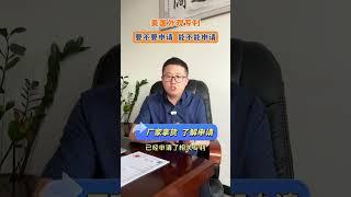 美国外观专利专利，自己的产品要不要申请，能不能申请？