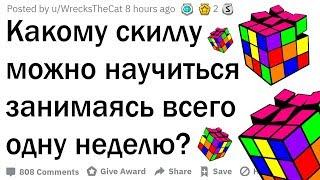 Какому скиллу можно обучиться дома за неделю?