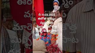 ది.11.03.2025 ఈరోజు ఖమ్మం వ్యవసాయ మార్కెట్ లో కొత్త మిర్చి జెండా పాట ధర #mirchirates #internationald